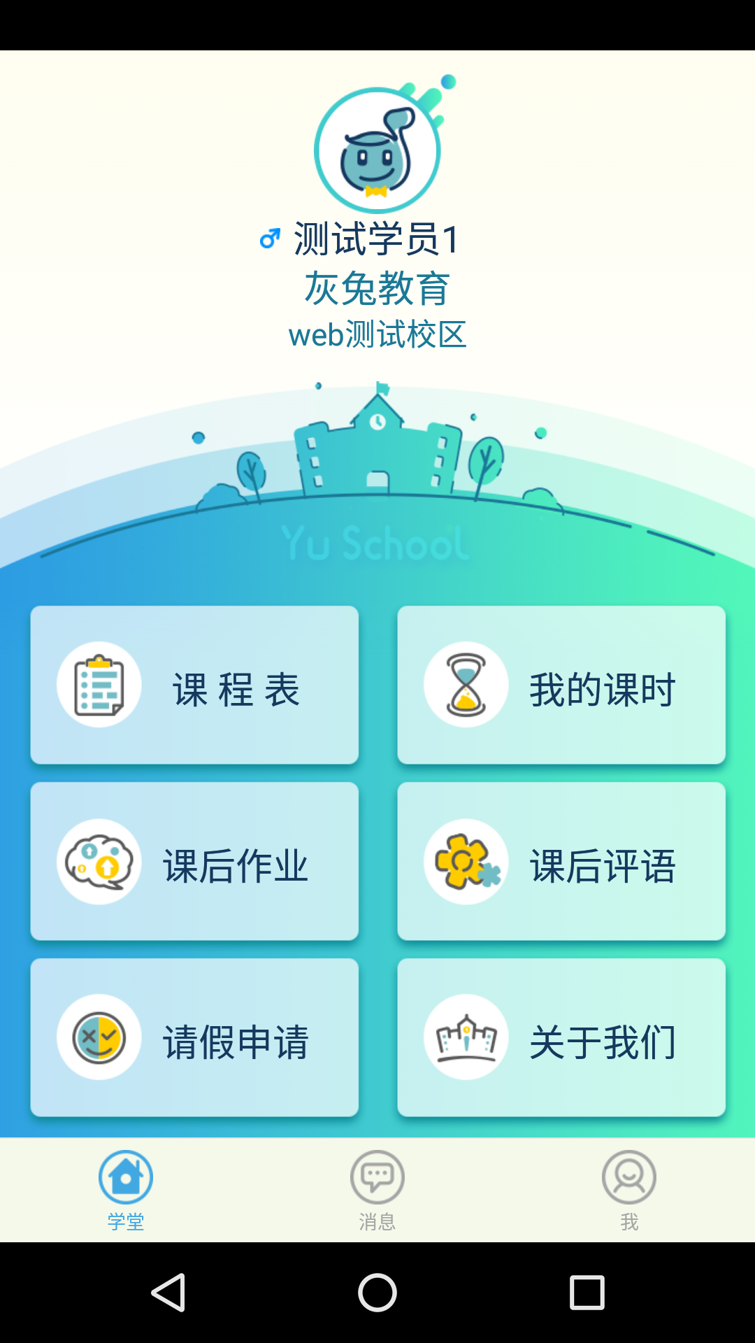 学员端截图3