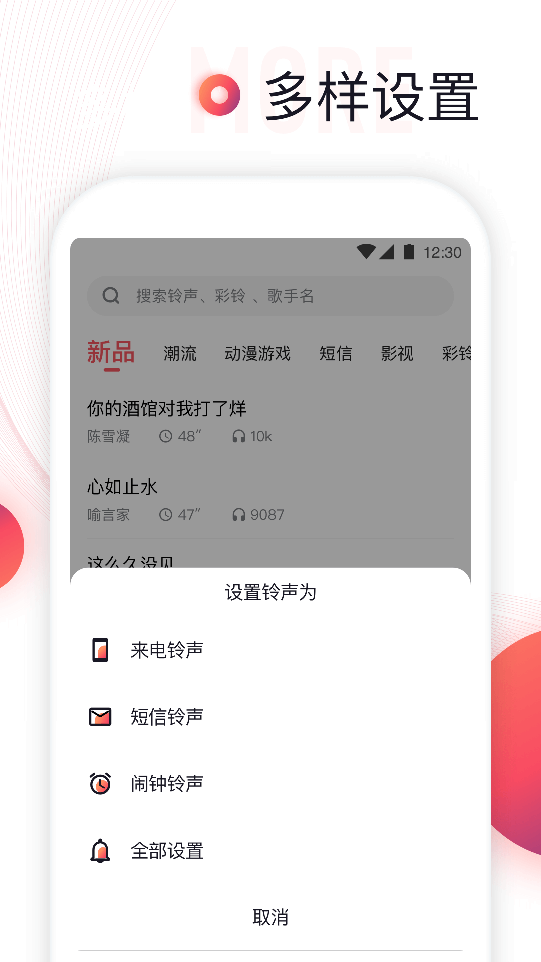 铃声来了截图3