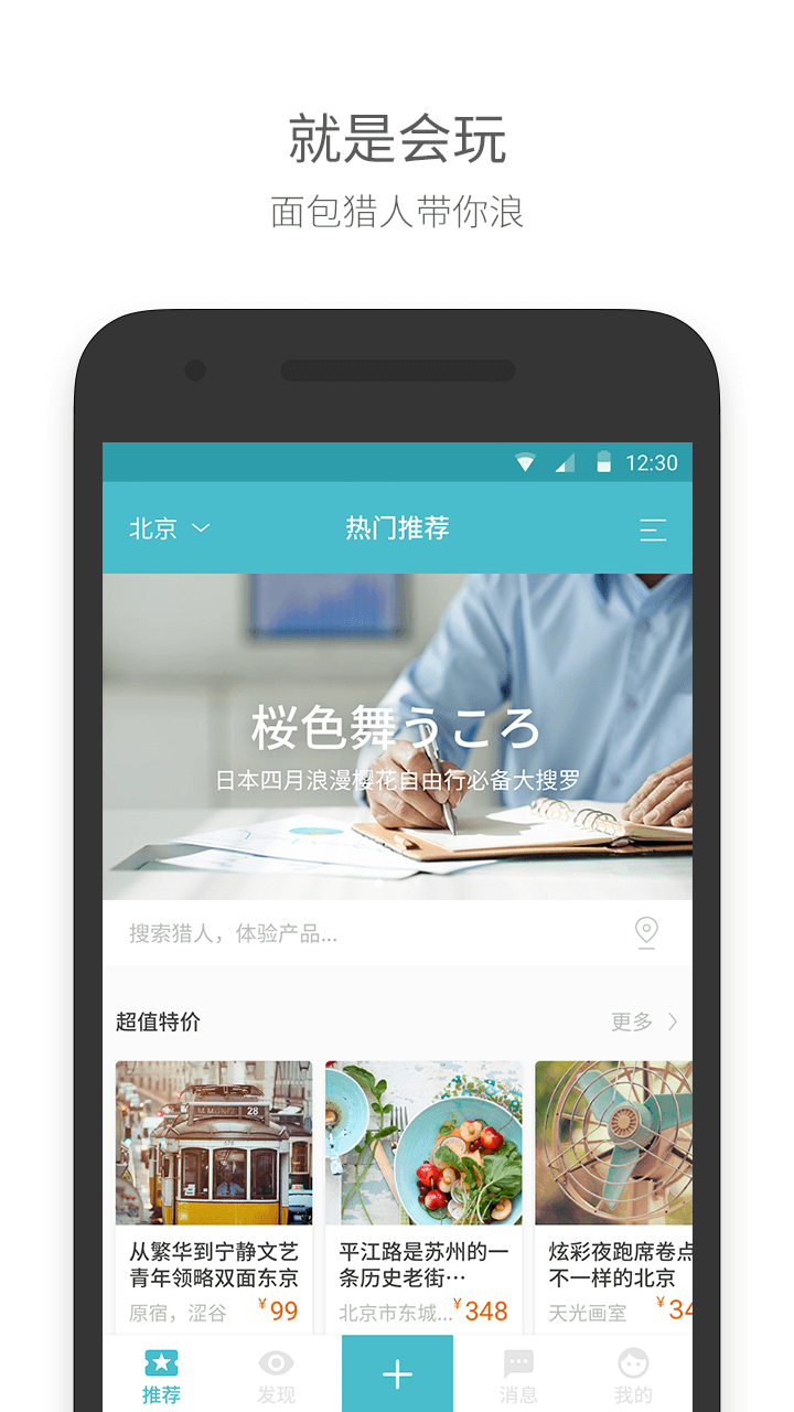 面包猎人截图1