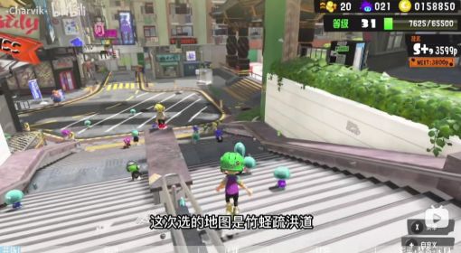 《喷射战士3》竹蛏疏洪道地图玩法攻略 喷射战士3竹蛏疏洪道怎么打