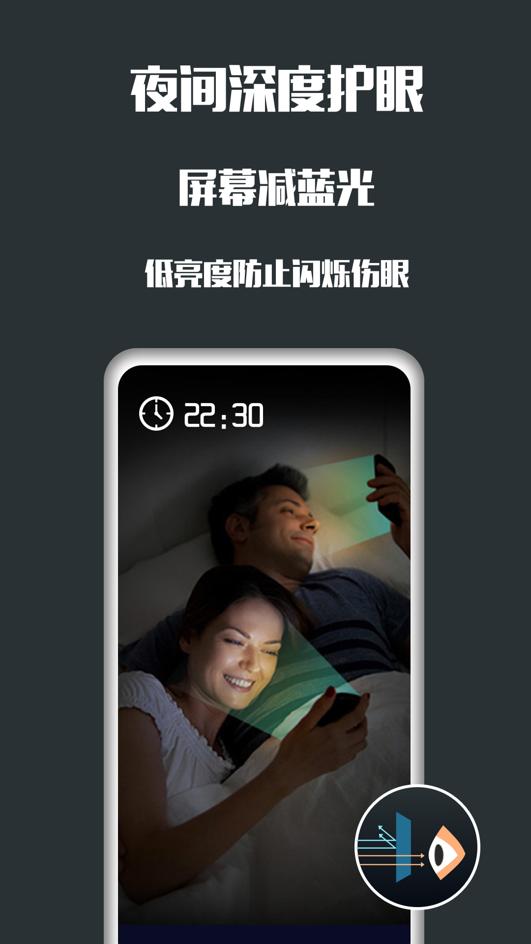 夜间护眼截图1