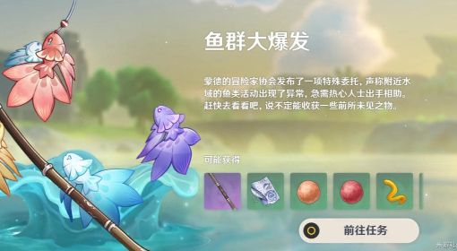 《原神》渔获详细获取教程 渔获怎么获得