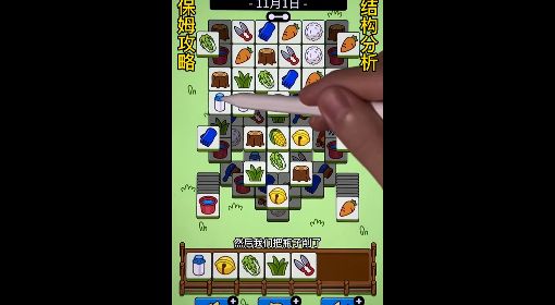 《羊了个羊》11月1日通关攻略 11.1第二关攻略