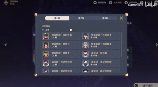 《原神》3.0版深渊第11、12层满星配队教学