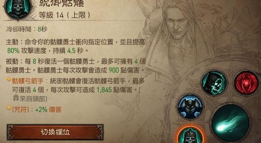 《暗黑破坏神不朽》死灵法师PVP配装套路分享