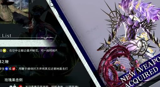 《猎天使魔女3》隐藏武器爱尔娜鞭子获取攻略 鞭子怎么获得