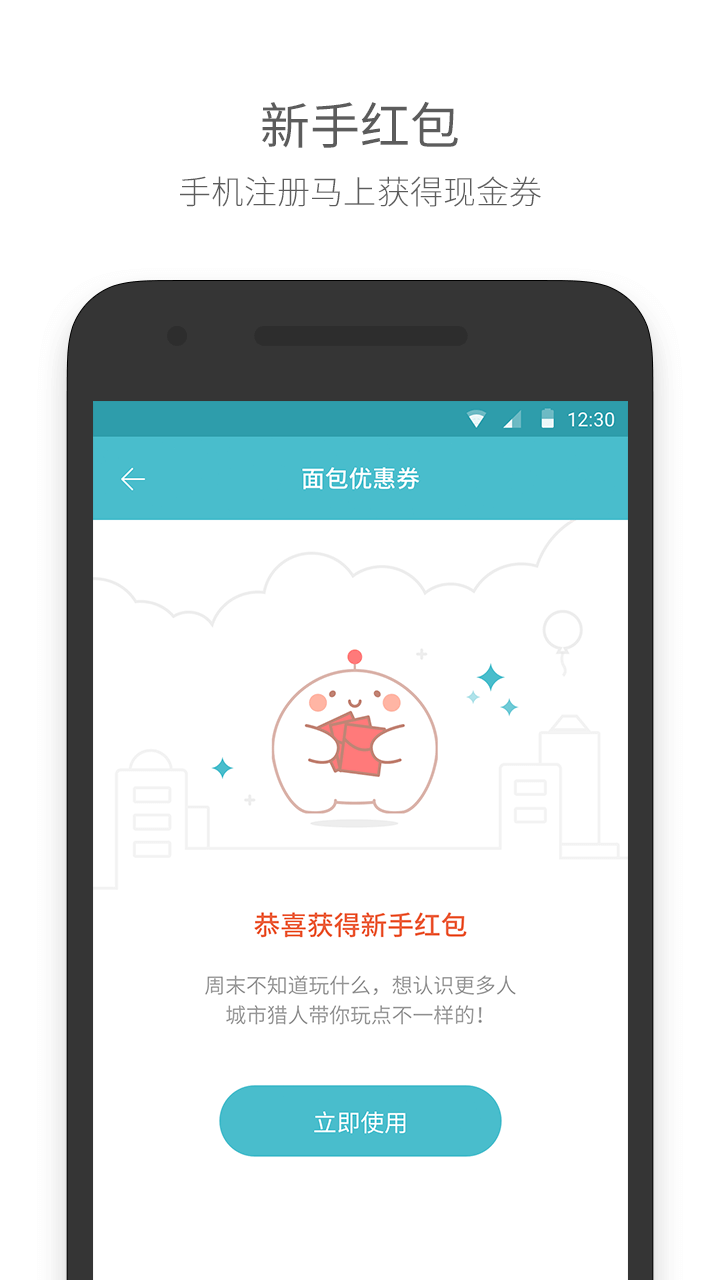 面包猎人截图2