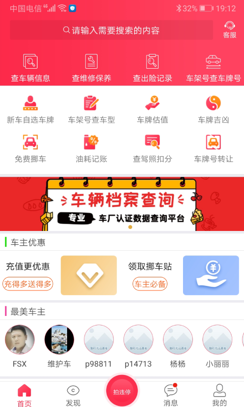 汽车维修保养鉴定截图2