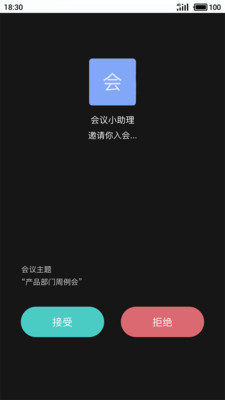 会见截图5