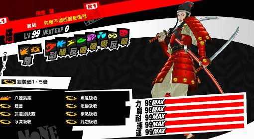 《女神异闻录5皇家版》面具合成表 面具合成公式一览