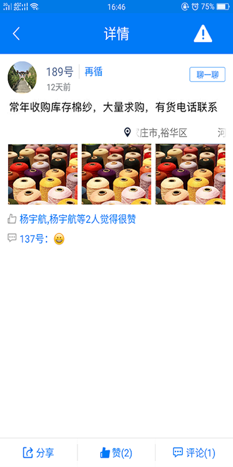 长丝圈截图3