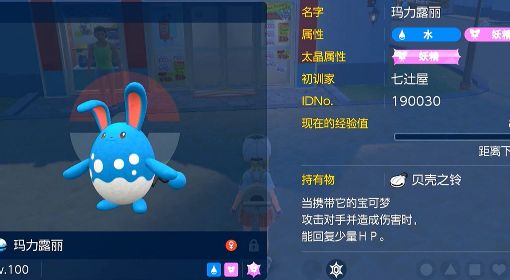 《宝可梦朱紫》玛力露丽培养配招讲解