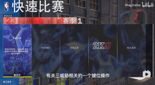 《NBA2K23》三威胁动作教学视频 NBA2K23三威胁怎么操作