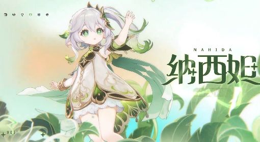 《原神》3.2版本角色卡池抽取建议 草神值得抽吗