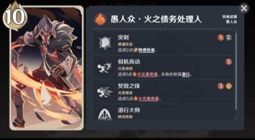 《原神》七圣召唤债务处理人打法攻略