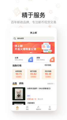 拼上邮截图1