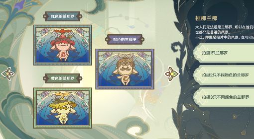《原神》掠影拾真第四阶段桓那兰那拍摄教程