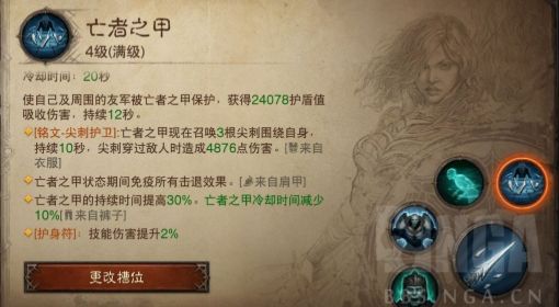 《暗黑破坏神不朽》死灵PVP技能搭配思路 暗黑破坏神不朽死灵技能搭配推荐