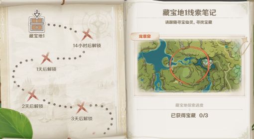《原神》3.0秘宝迷踪活动攻略