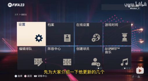 《FIFA23》手柄设置方法及新手操作教学 FIFA23新手攻略