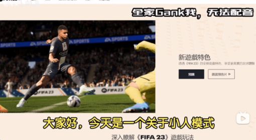 《FIFA23》小人模式建模攻略及注意事项 FIFA23小人模式怎么玩