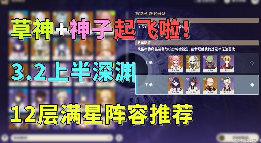 《原神》3.2版深渊第12层草神满星队伍推荐