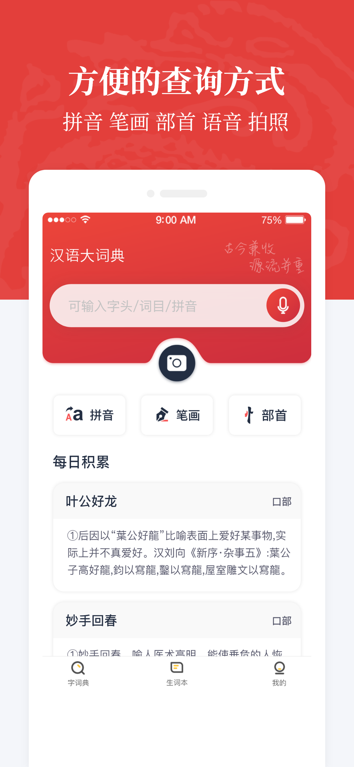 汉语大词典截图3