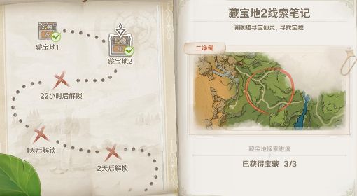 《原神》V3.0秘宝迷踪第二天宝藏攻略