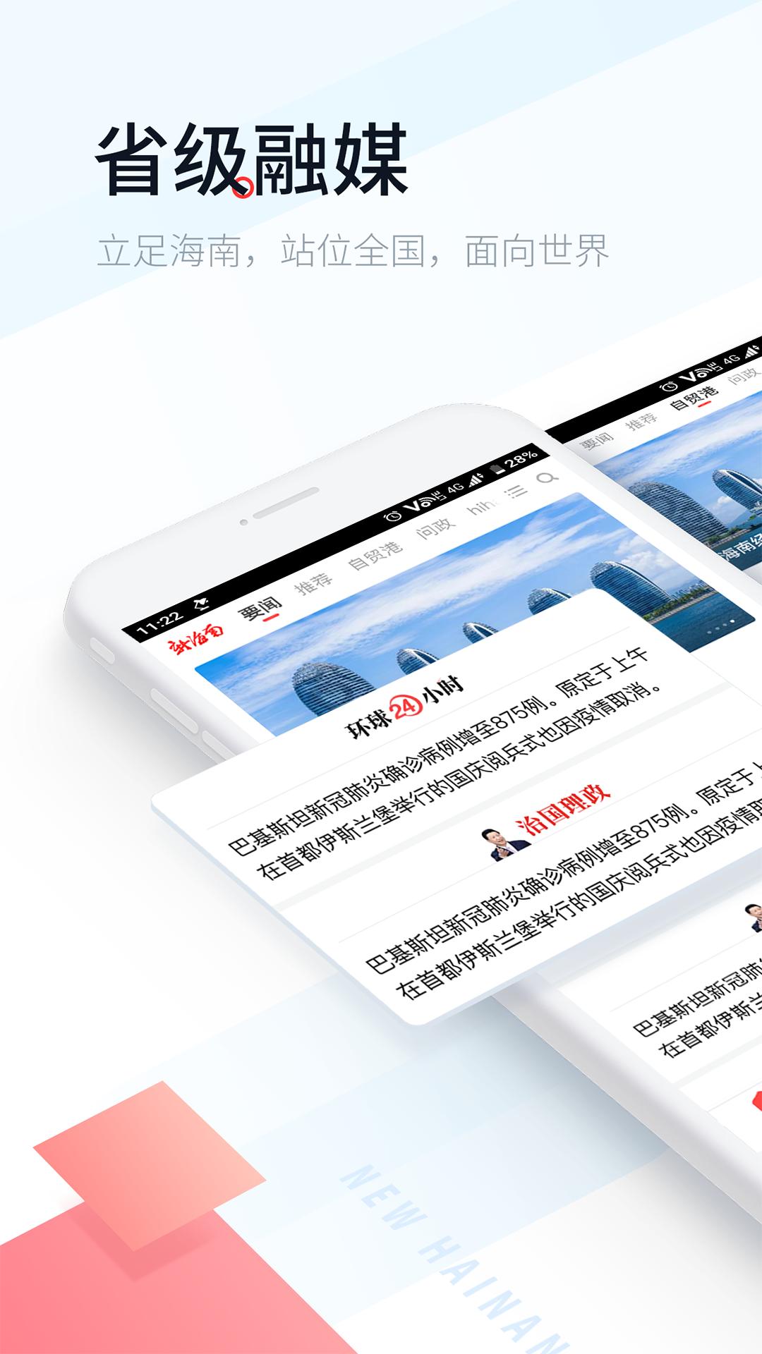 新海南截图1