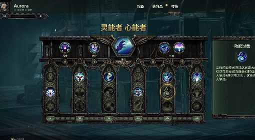 《战锤40K暗潮》灵能者天赋加点与配装推荐