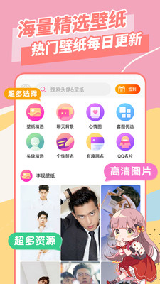 壁纸头像精灵截图1