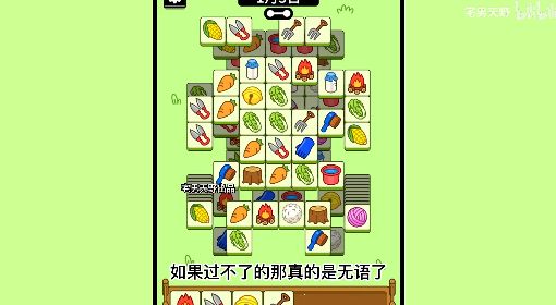 《羊了个羊》1月5日通关攻略