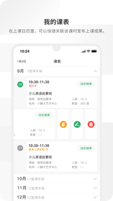 周边课堂老师端截图1