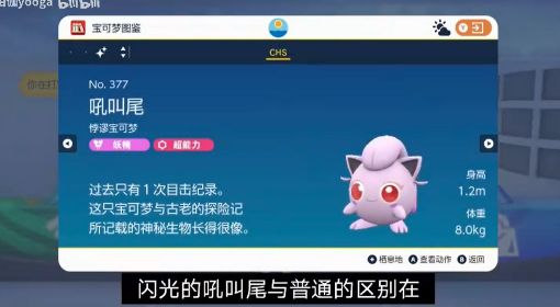 《宝可梦朱紫》闪光古代种吼尾捕捉策略