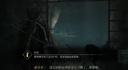 《瘟疫传说安魂曲》隐藏护臂获取攻略 隐藏护臂怎么获得