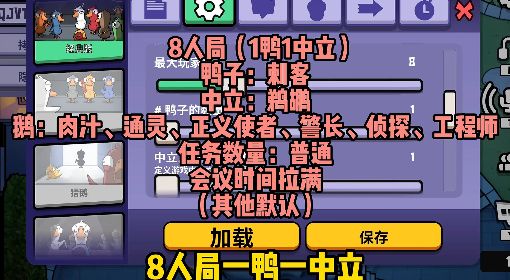 《鹅鸭杀》建房设置教程