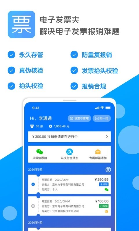 电子发票夹截图1