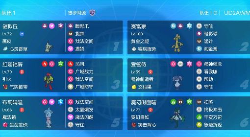 《宝可梦朱紫》魔女空间队搭配推荐