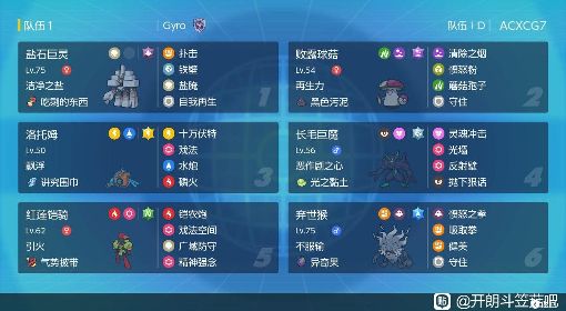 《宝可梦朱紫》巨魔开墙队阵容搭配及思路分享