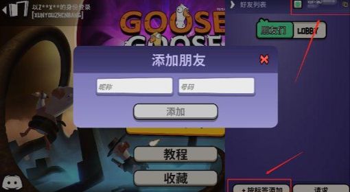 《鹅鸭杀》好友列表位置 鹅鸭杀如何加好友