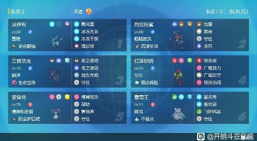 《宝可梦朱紫》耐久向冰冰人配置分享 冰伊布阵容搭配推荐