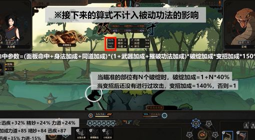 《太吾绘卷》正式版命中属性与伤害机制解析