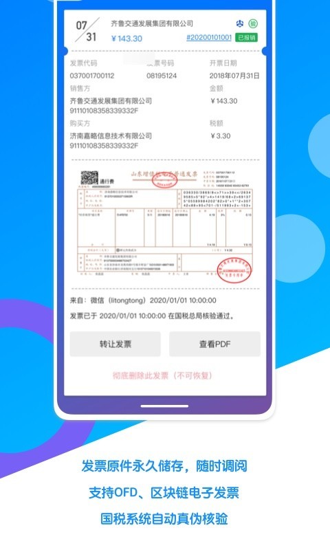 电子发票夹手机版2
