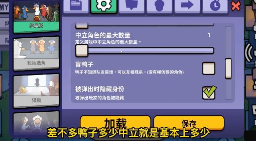 《鹅鸭杀》新人房主面板设置教程
