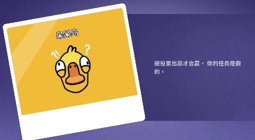 《鹅鸭杀》中立角色呆呆鸟玩法讲解