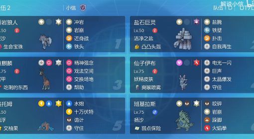 《宝可梦朱紫》双打盐石巨灵沙暴队分享