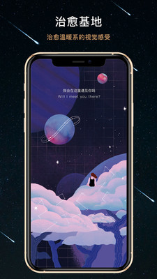 秘密星球截图4