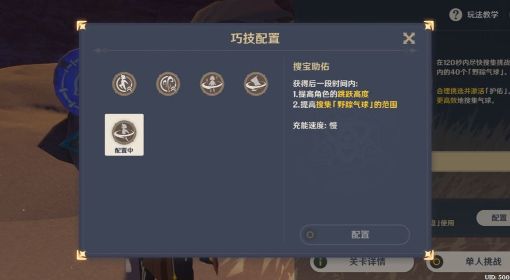 《原神》3.3版跨野寻踪第四天活动攻略