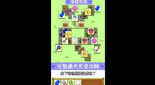 《羊了个羊》10.6第二关通关教学 10.6第二关怎么过