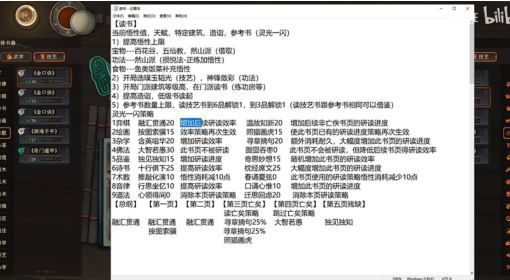 《太吾绘卷》正式版读书方法教学及机制讲解